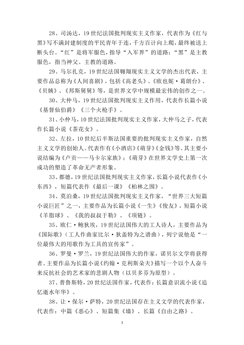 外国文学常识复习题_第3页