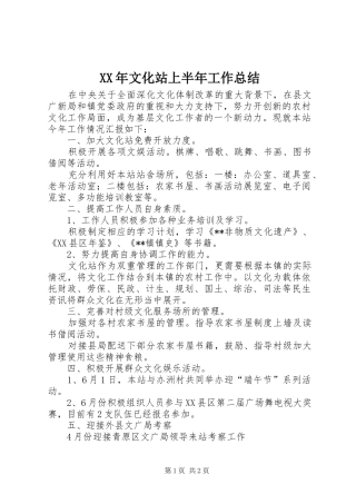 2024年文化站上半年工作总结