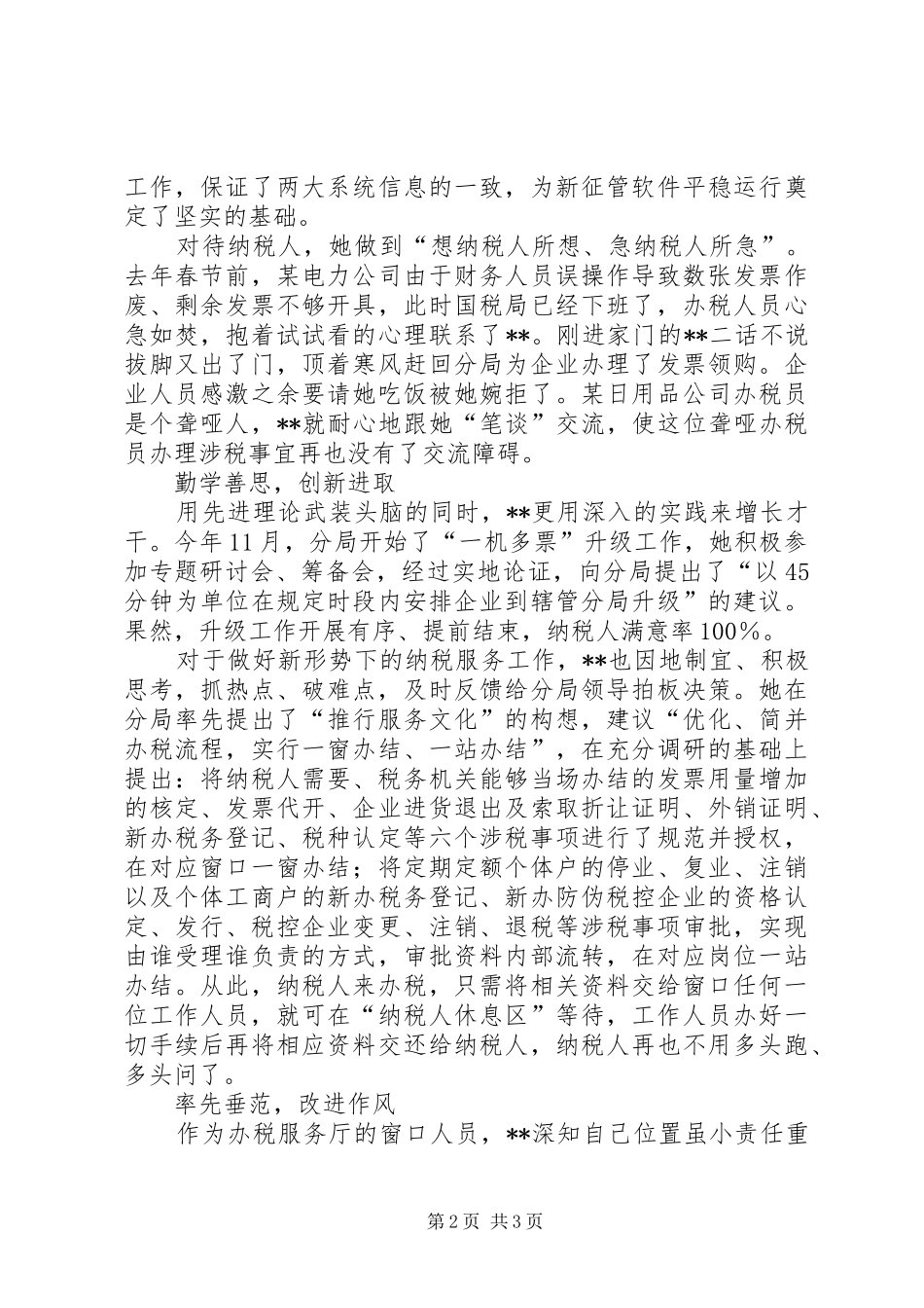 2024年全国巾帼建功标兵税务干部先进事迹_第2页