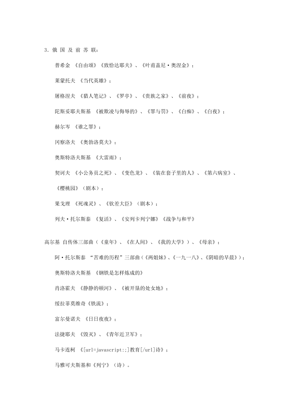 外国文学常识汇总_第2页