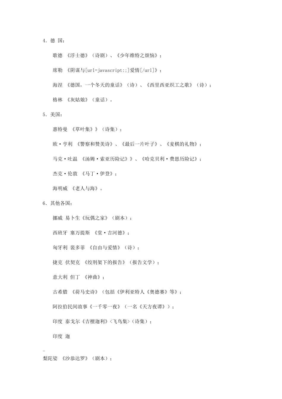 外国文学常识汇总_第3页