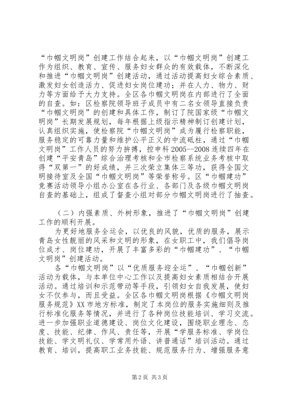 2024年全国巾帼文明岗检查工作的自查报告_第2页