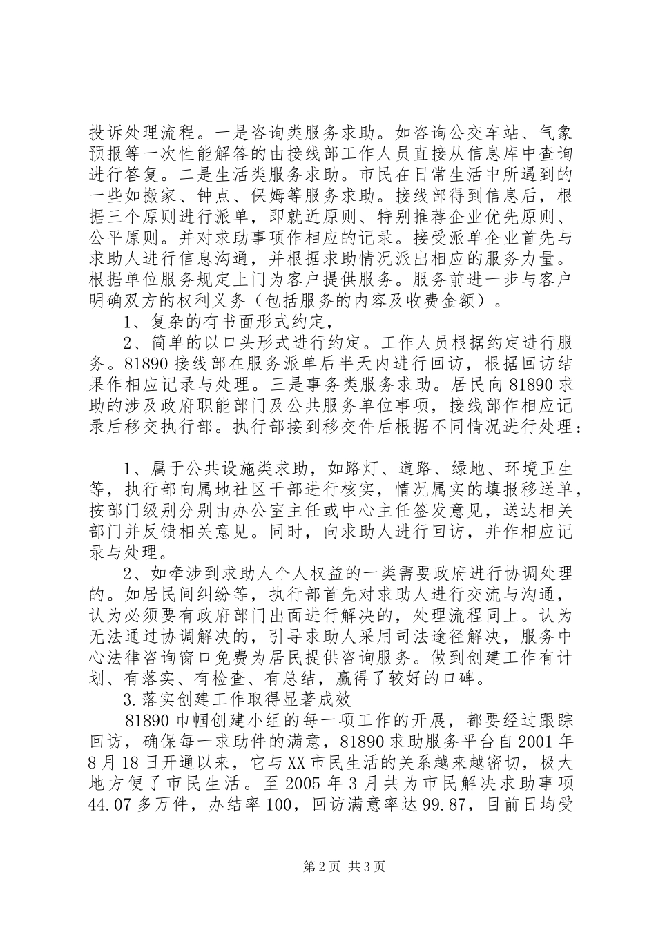 2024年全国巾帼文明岗介绍材料_第2页