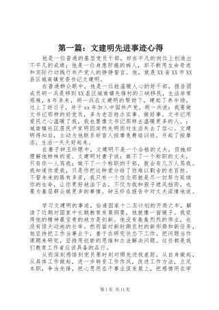 2024年文建明先进事迹心得