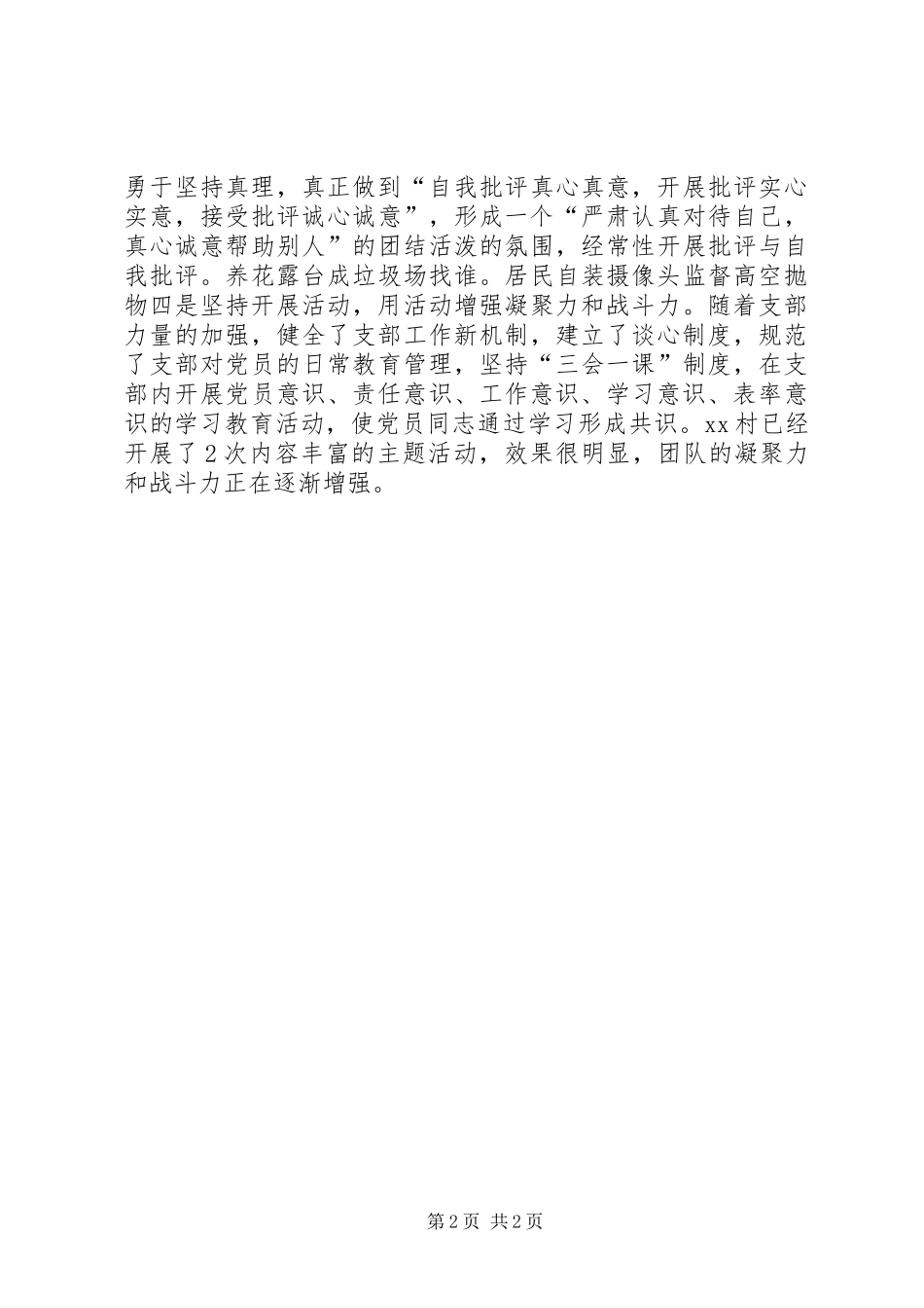 2024年基层组织建设集中整顿工作总结_第2页