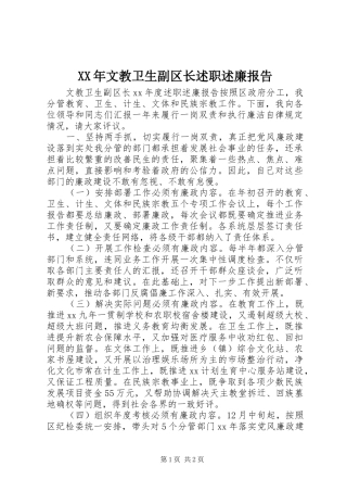 2024年文教卫生副区长述职述廉报告