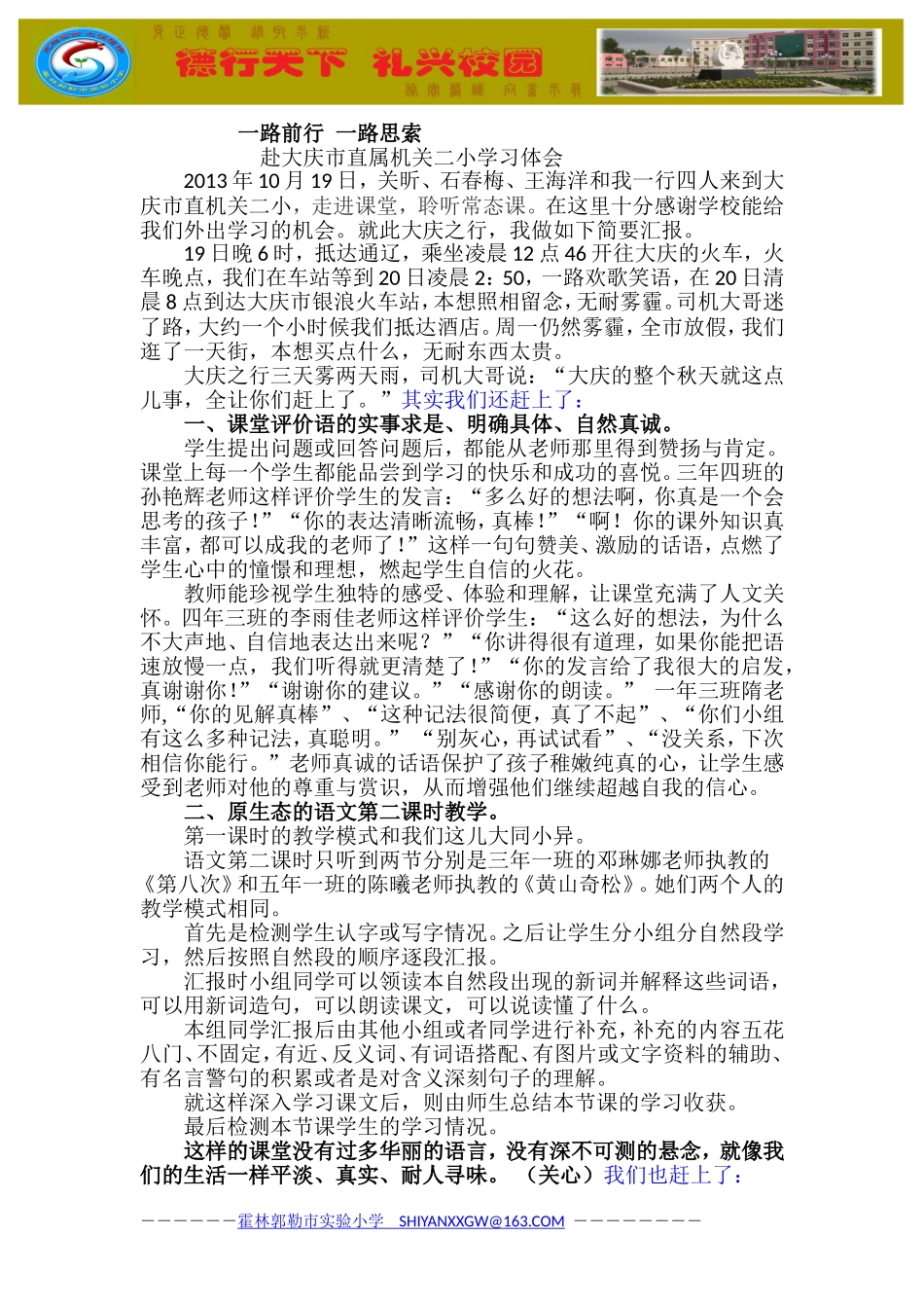 外出学习汇报材料_第1页