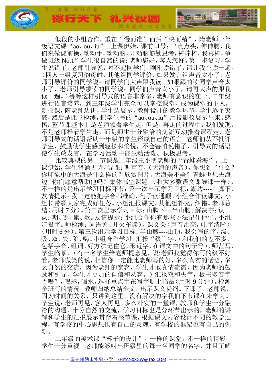 外出学习汇报材料_第2页