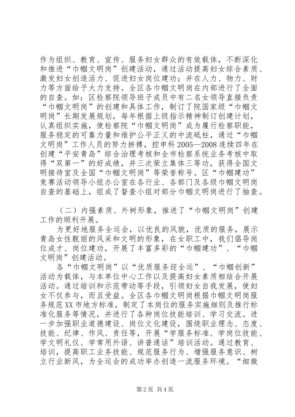 2024年全国巾帼文明岗自查情况汇报材料_第2页