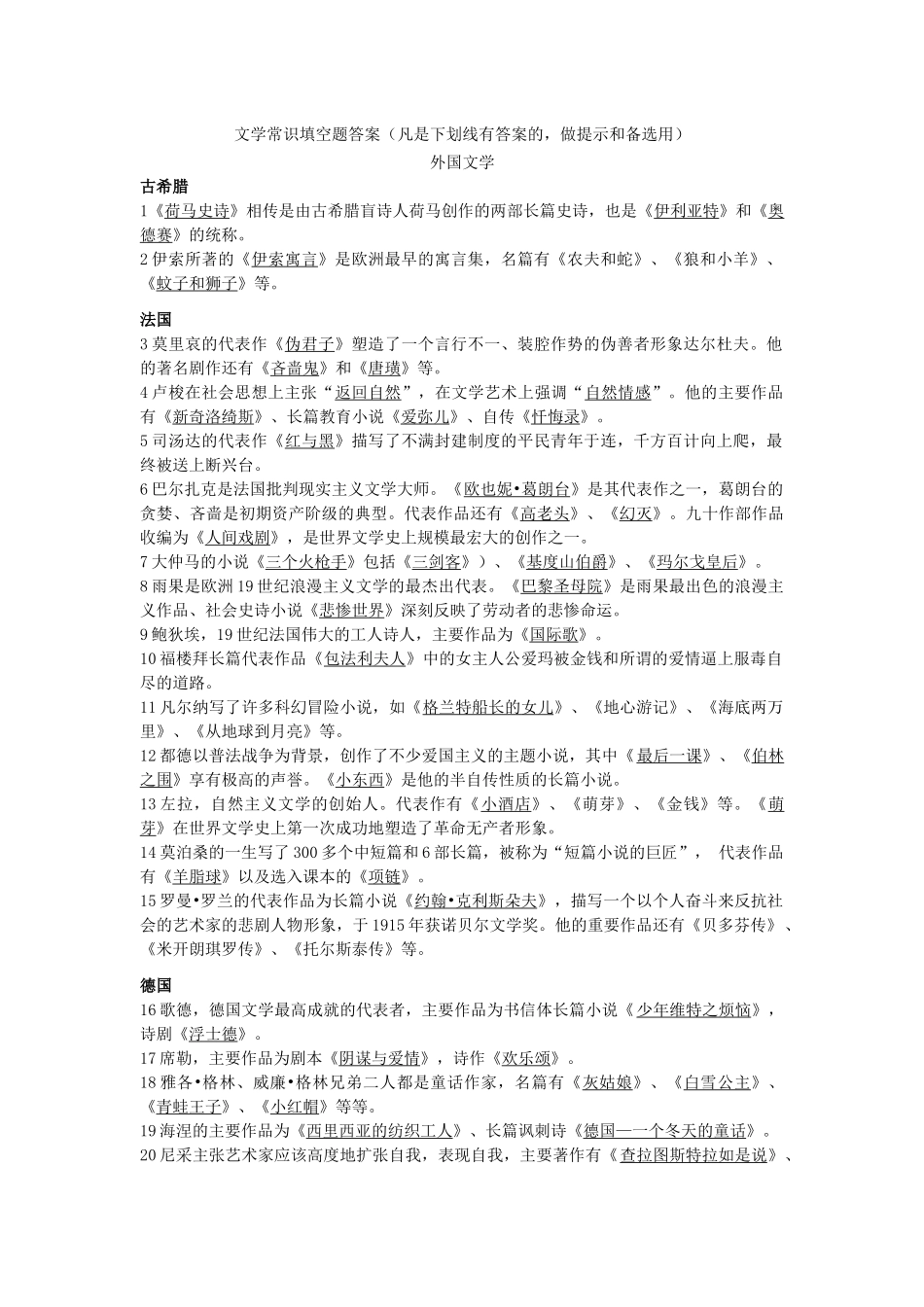 外国文学常识试题_第1页