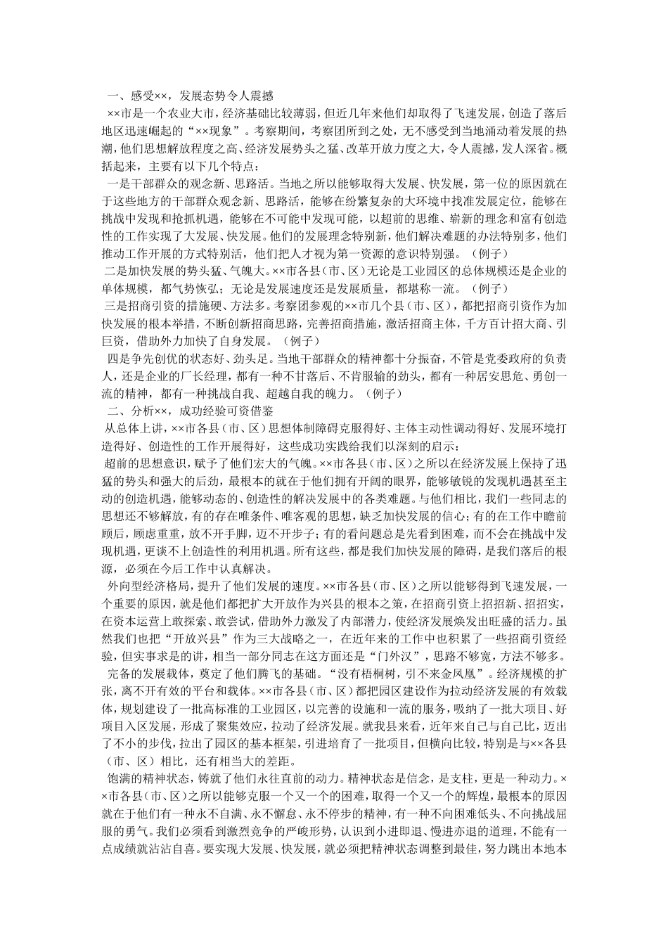 外出学习考察报告_第2页