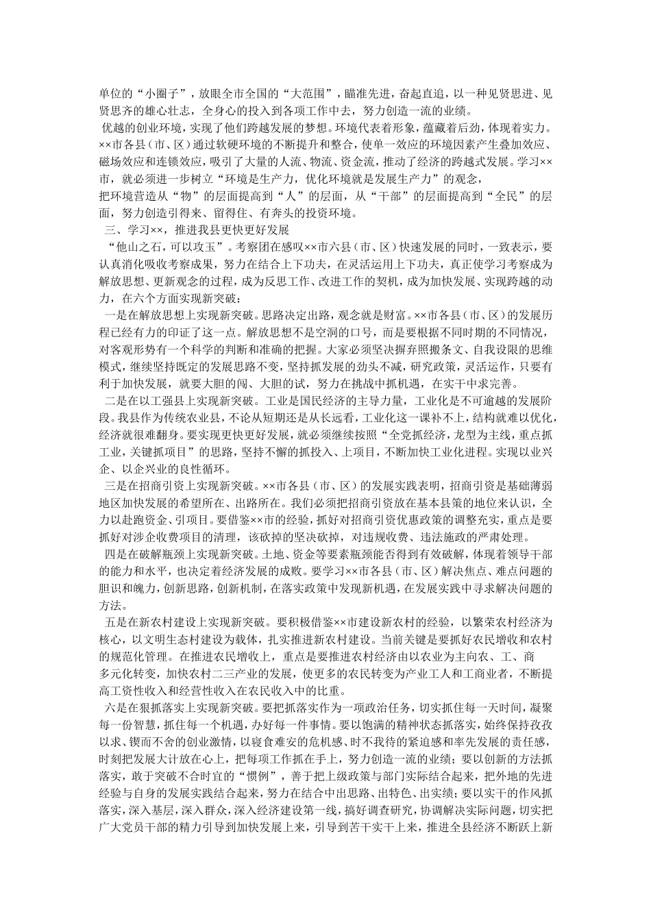 外出学习考察报告_第3页