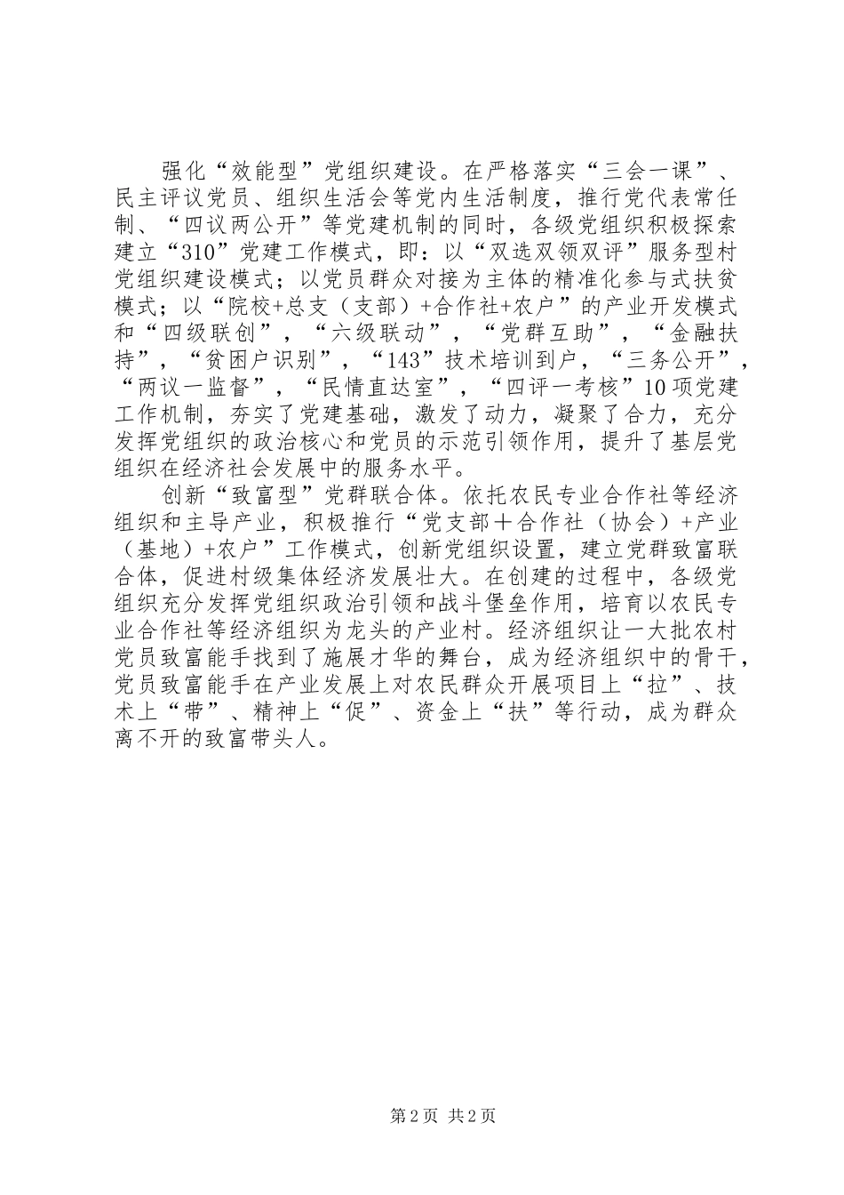 2024年基层组织建设交流材料_第2页