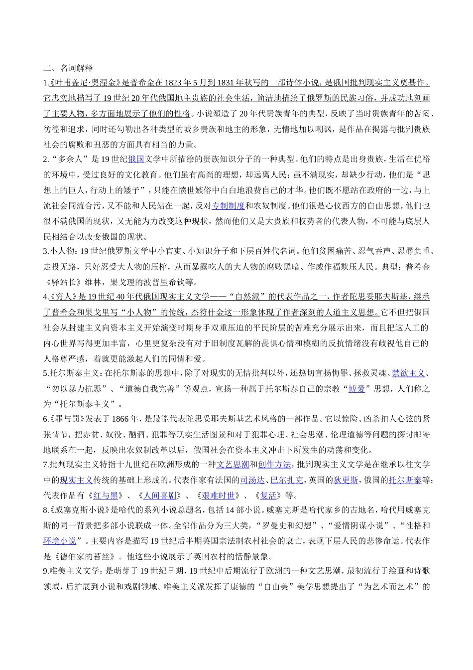 外国文学复习资料_第2页