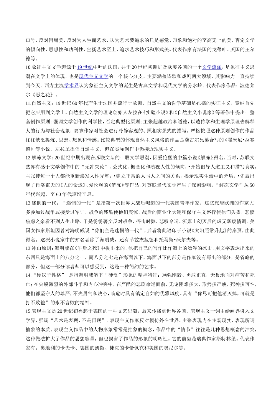 外国文学复习资料_第3页