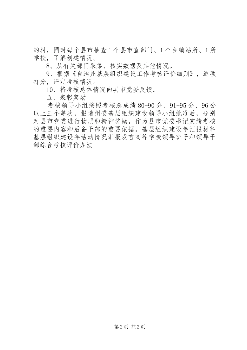 2024年基层组织建设考核评价办法_第2页