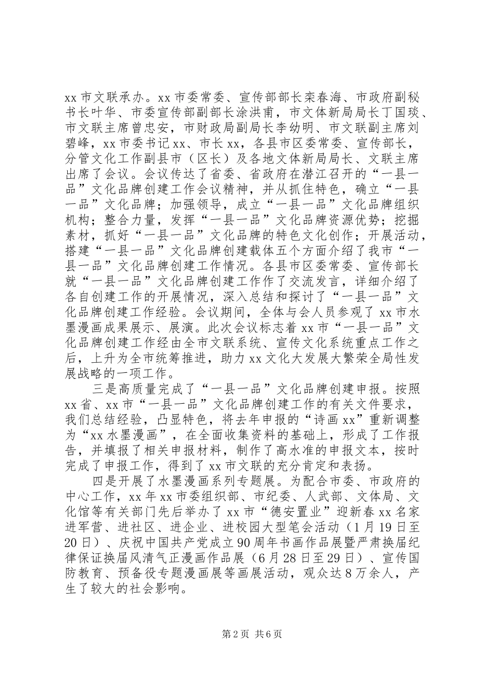 2024年文联工作总结范文_第2页