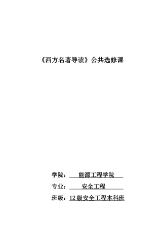外国文学经典赏析