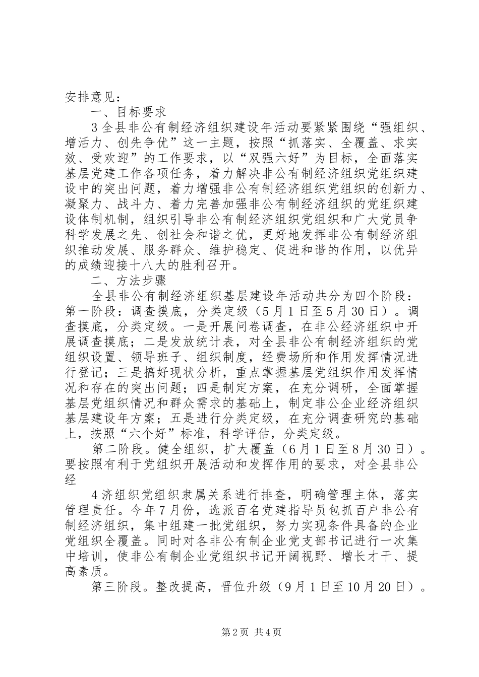 2024年基层组织建设年_第2页