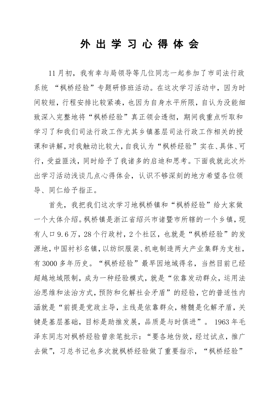 外出学习心得体会修改_第1页