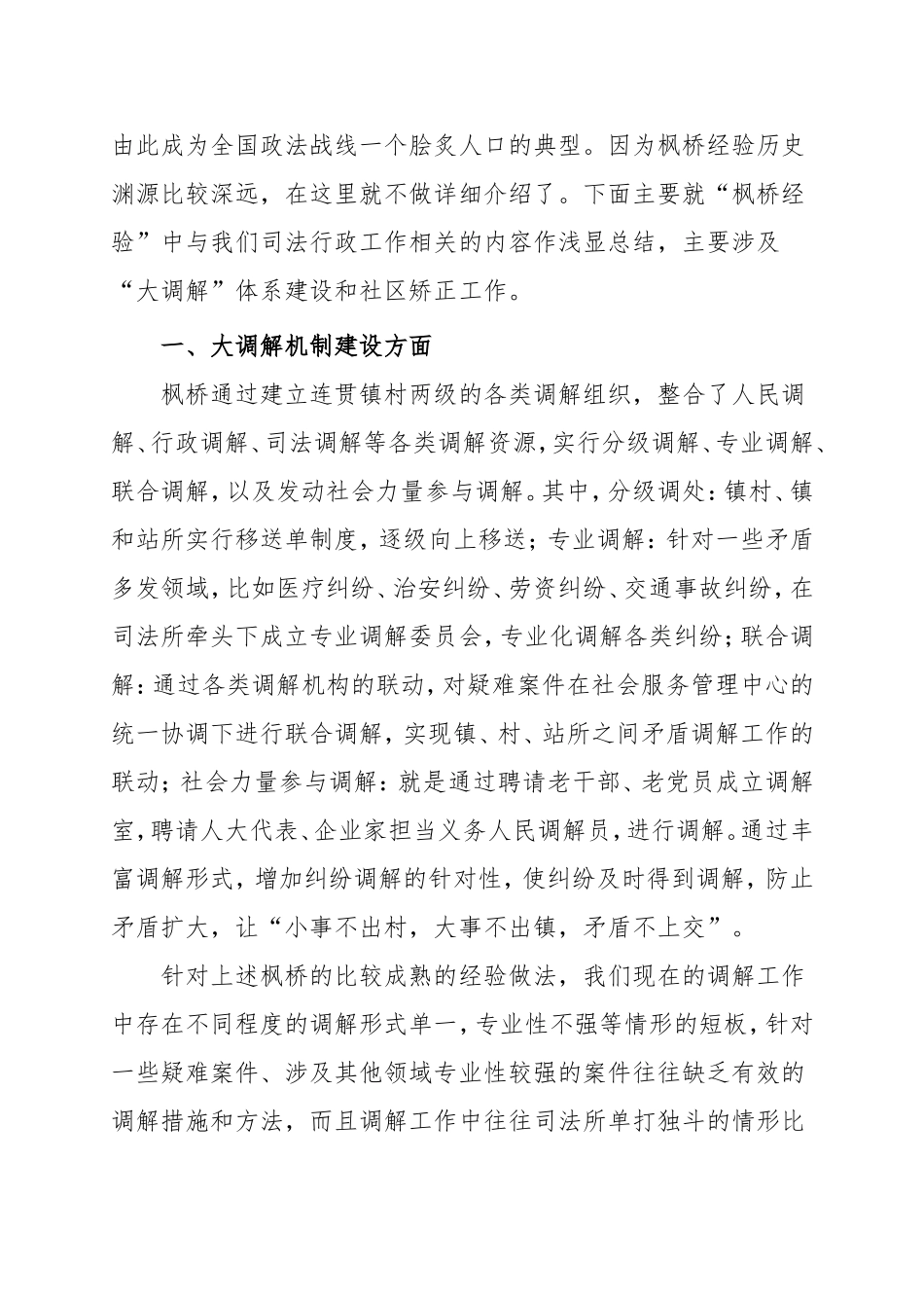 外出学习心得体会修改_第2页