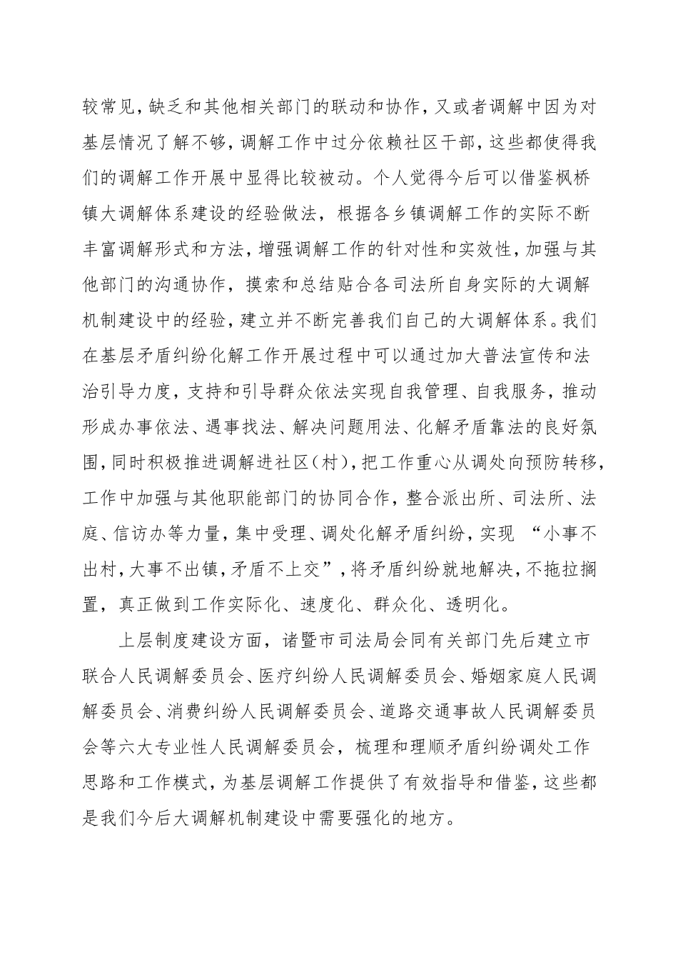 外出学习心得体会修改_第3页