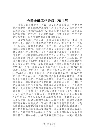 2024年全国金融工作会议主要内容