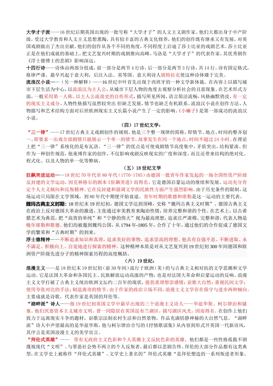 外国文学名词解释(同名22072)_第2页