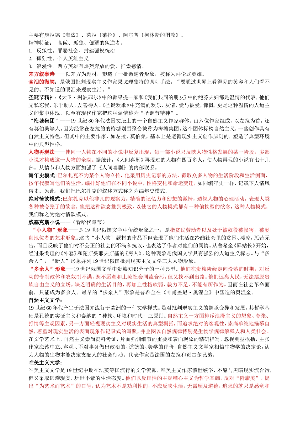 外国文学名词解释(同名22072)_第3页