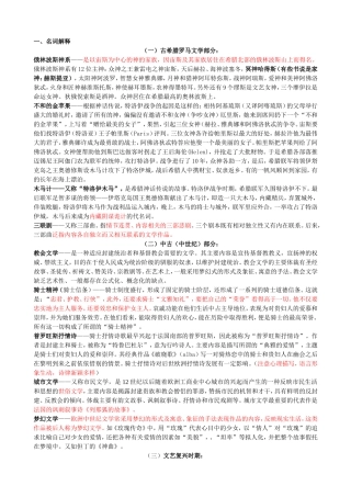 外国文学名词解释(同名22072)