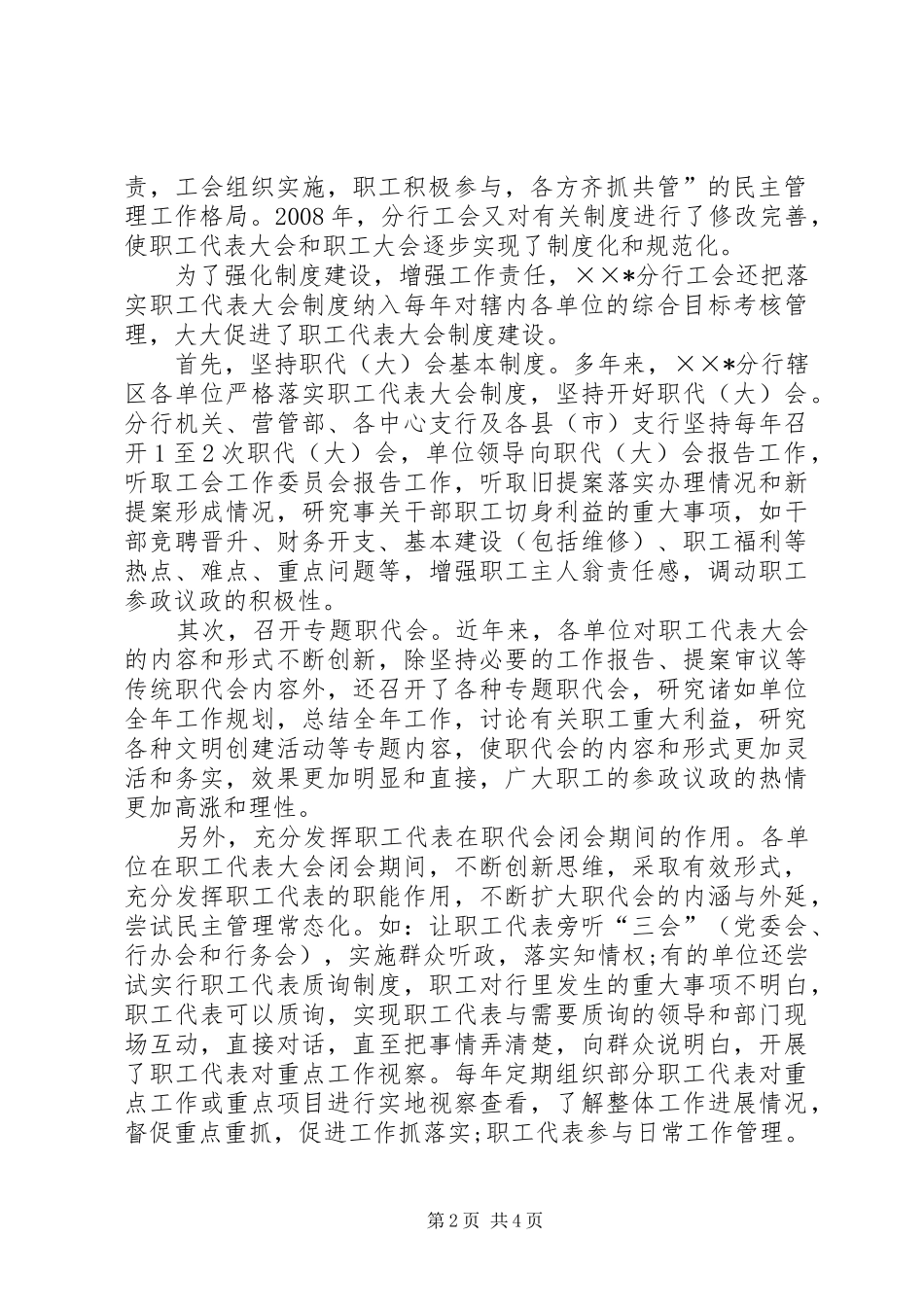 2024年全国金融系统职代会经验交流材料_第2页