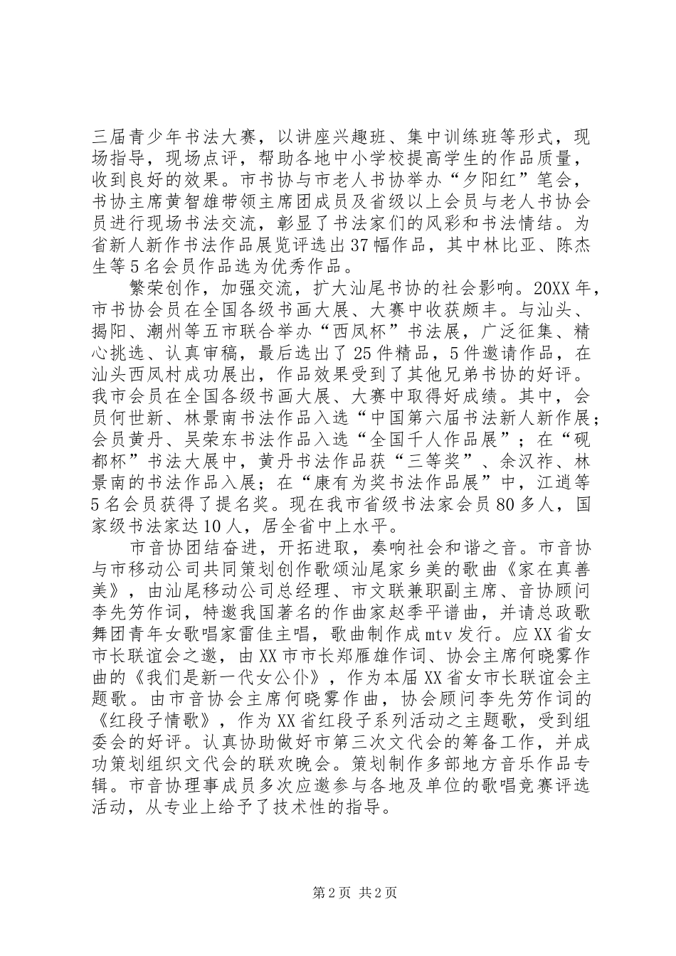 2024年文联年终工作总结_第2页