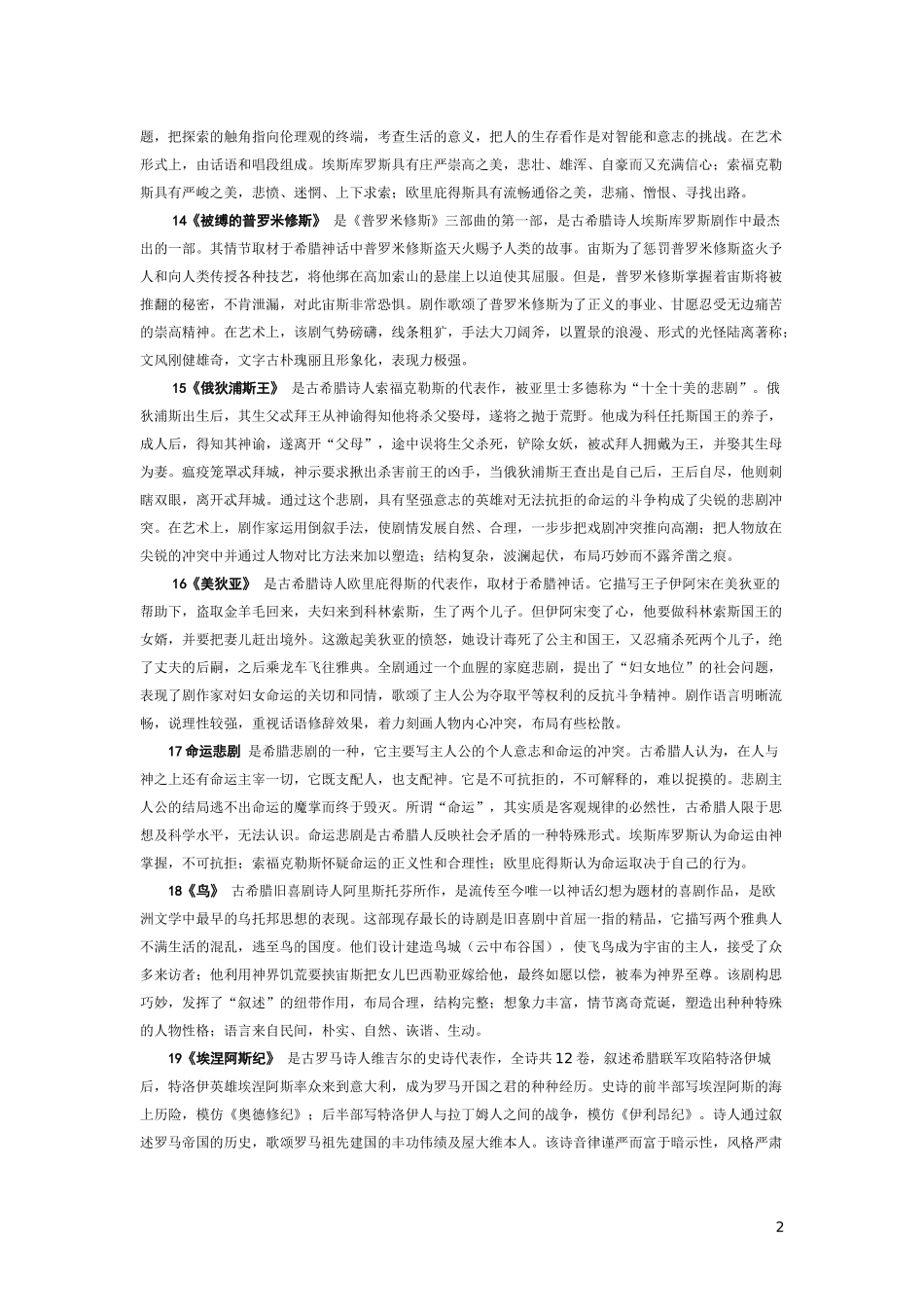 外国文学名词解释_第3页