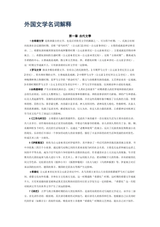 外国文学名词解释