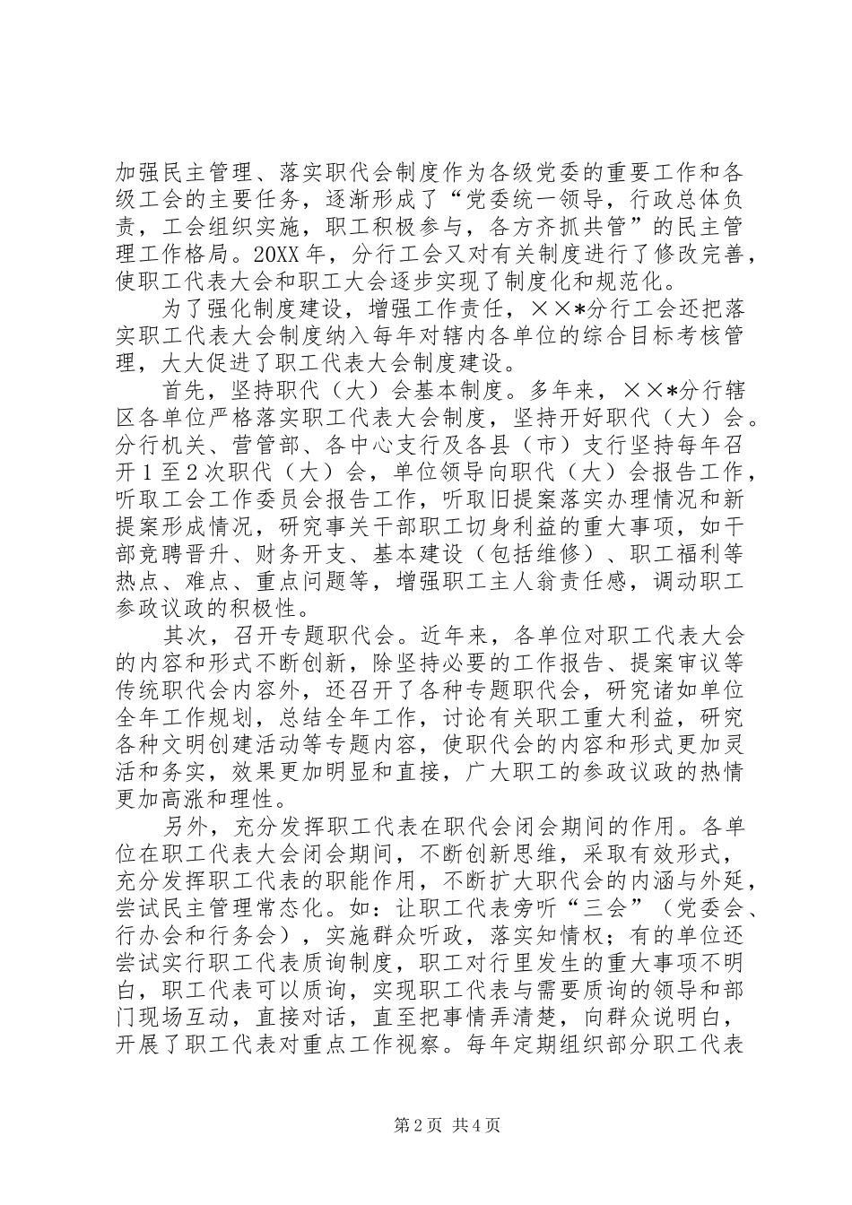 2024年全国金融系统职工代表大会现场推进会经验交流材料_第2页
