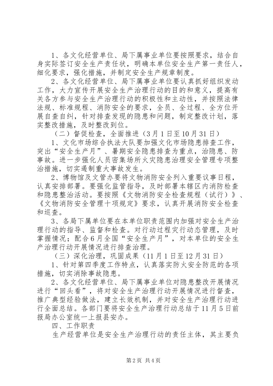 2024年文旅局安全生产工作计划_第2页