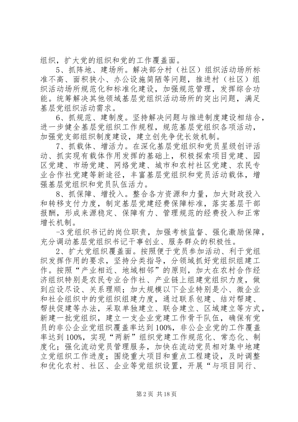 2024年基层组织建设年材料乡党委关于做好基层党组织整改提高晋位升级工作的实施方案_第2页