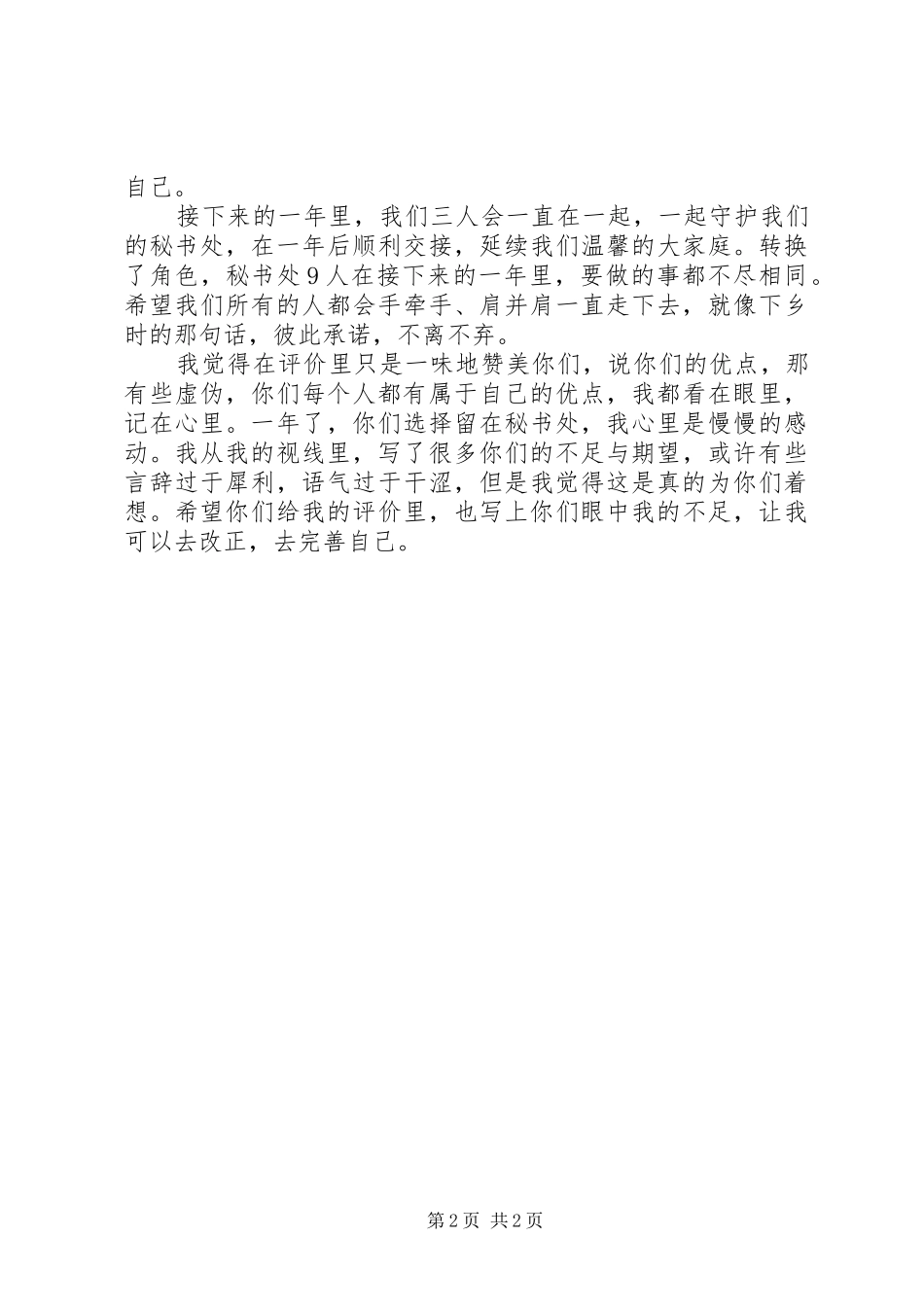 2024年文秘部门个人总结范文_第2页