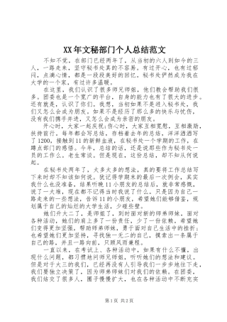 2024年文秘部门个人总结范文