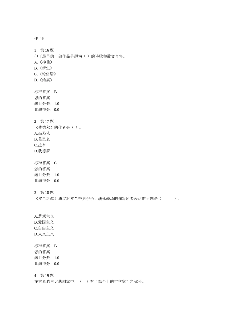 外国文学名著导读在线练习_第1页