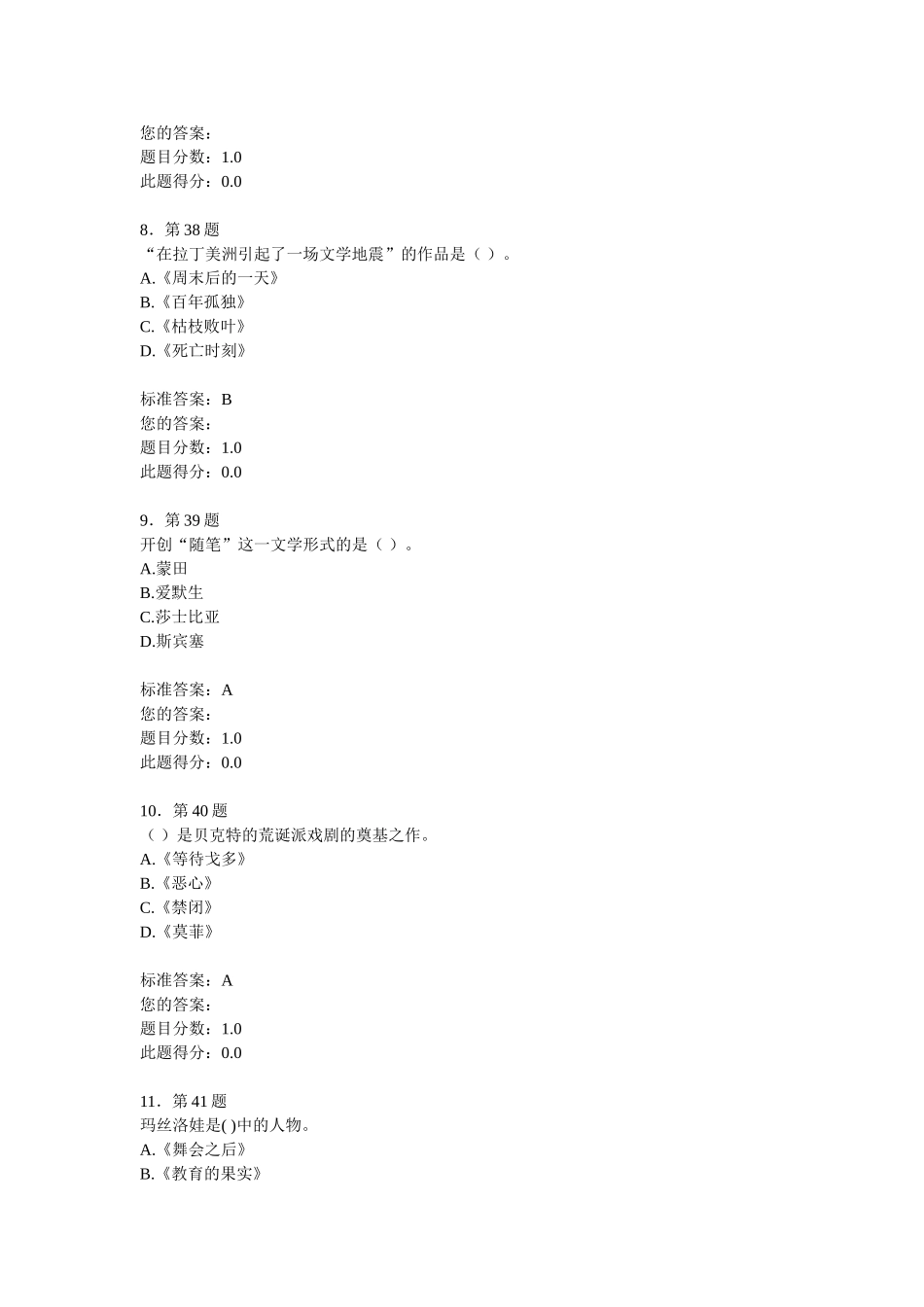 外国文学名著导读在线练习_第3页