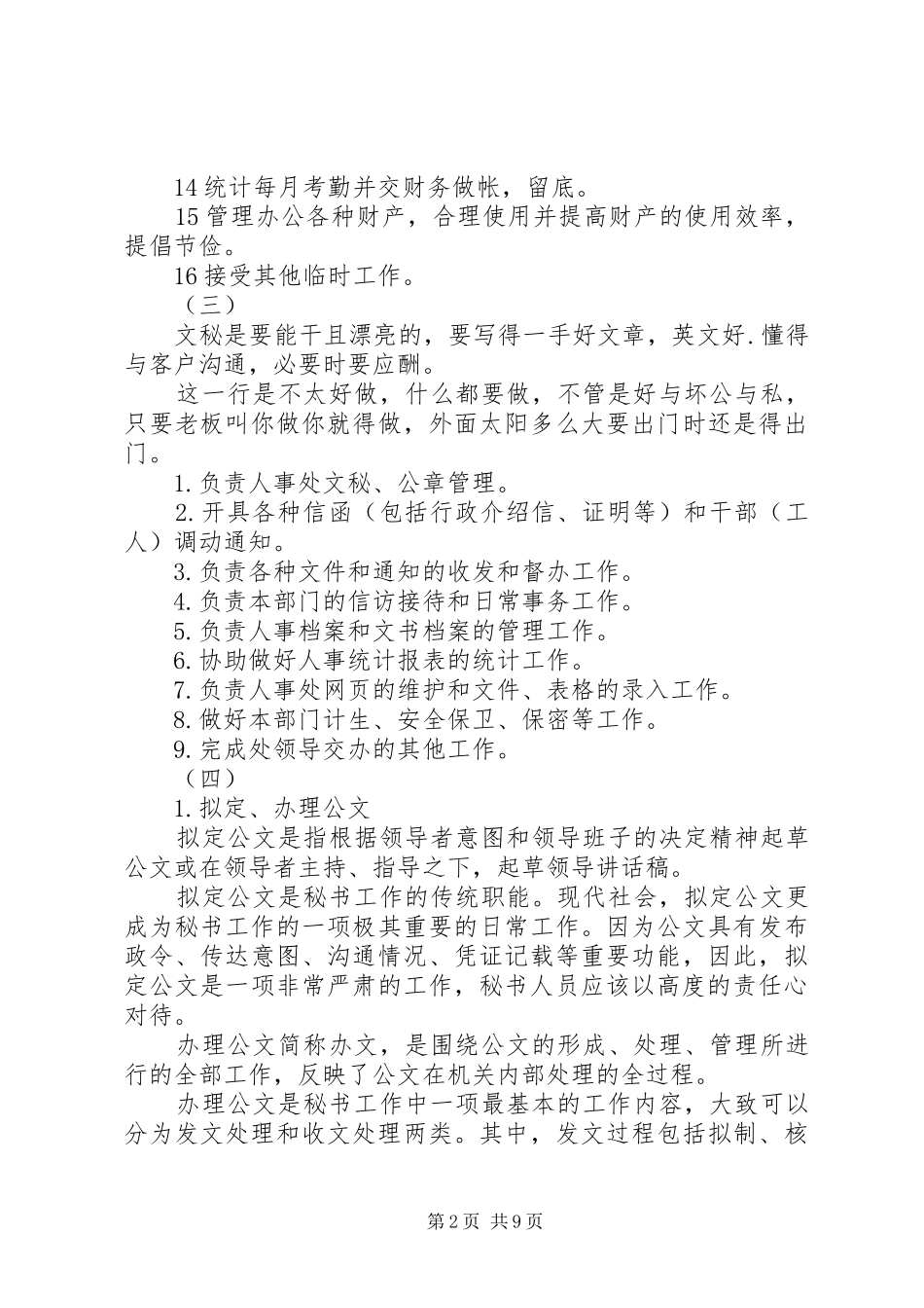 2024年文秘的工作内容_第2页