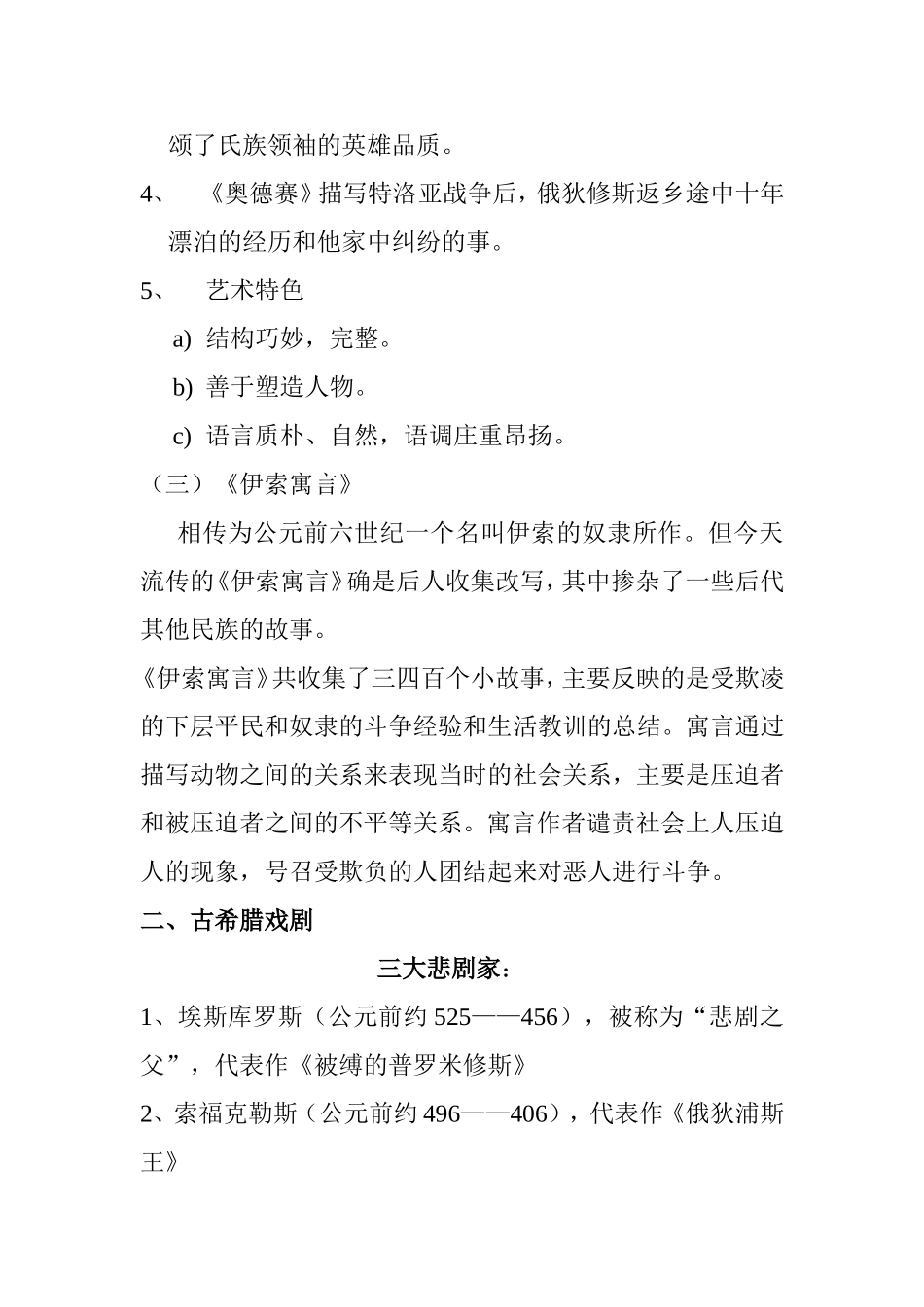 外国文学名著赏析_第2页