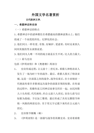 外国文学名著赏析