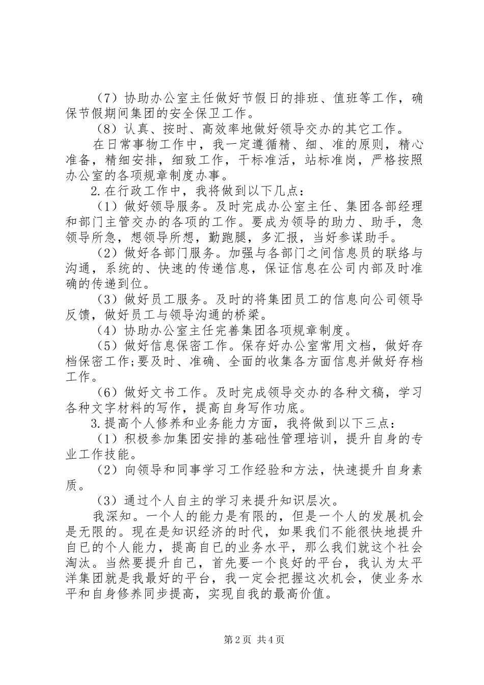 2024年文秘个人工作计划_第2页
