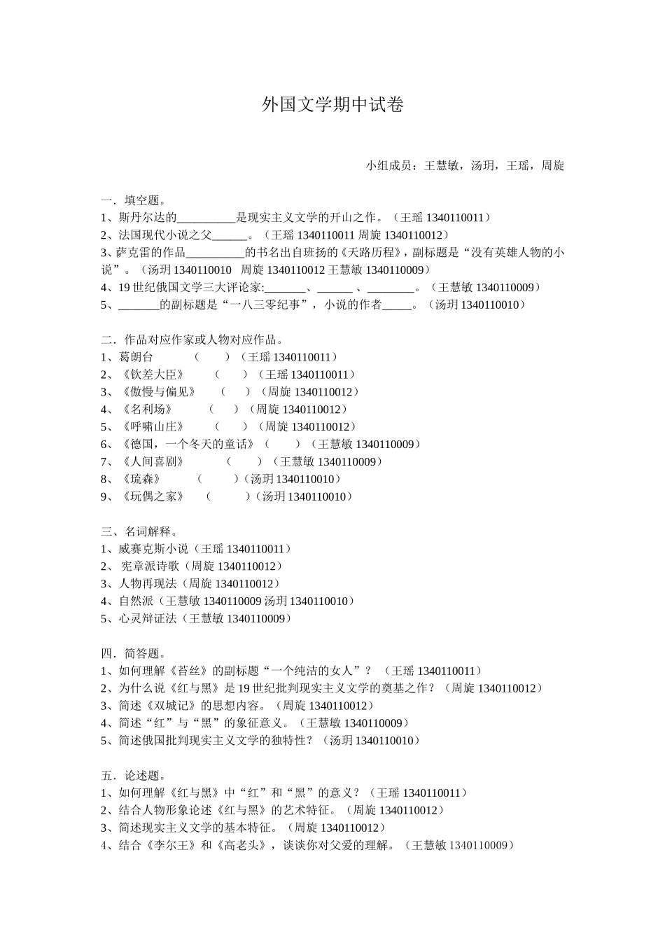 外国文学期中试卷_第1页