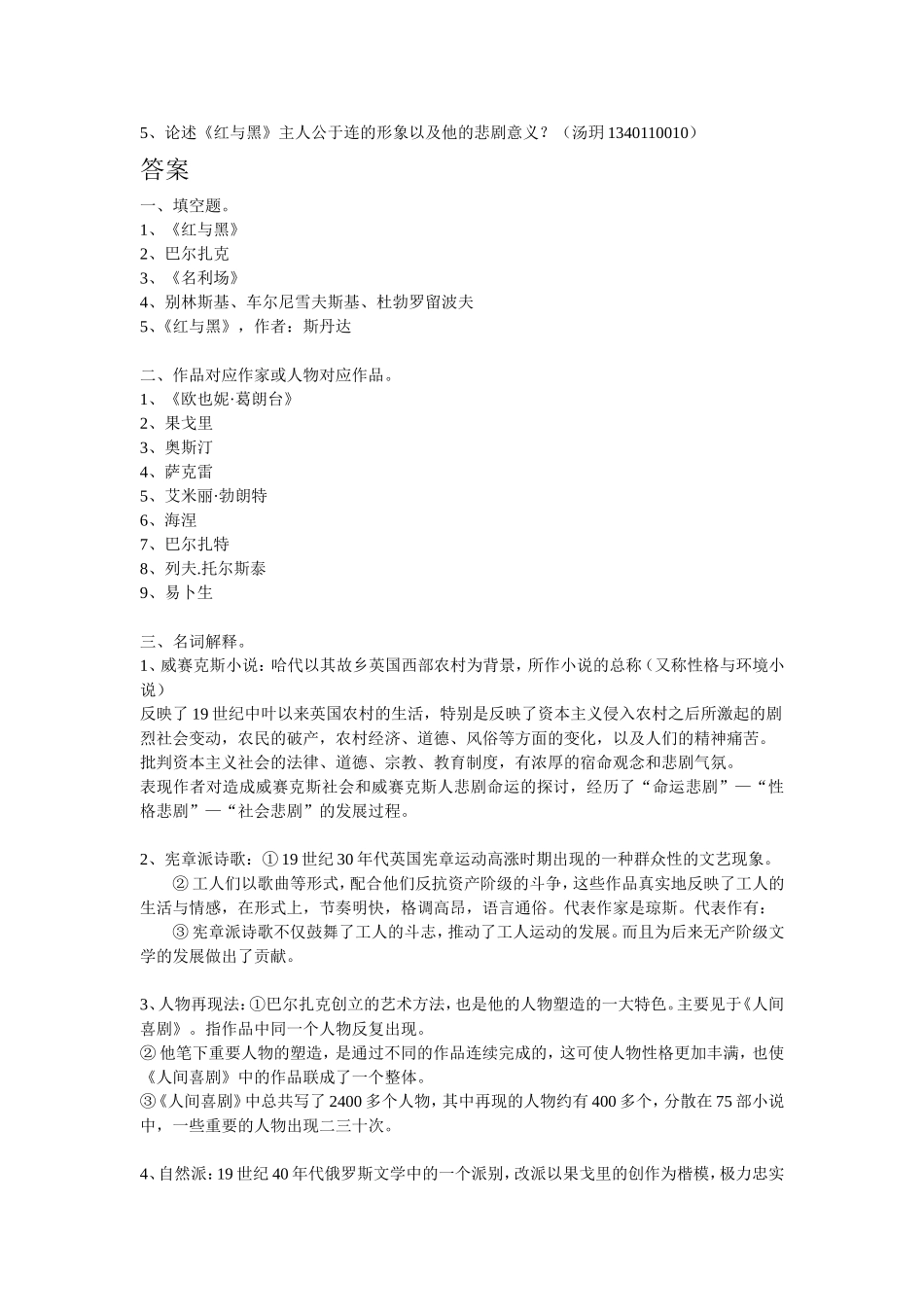 外国文学期中试卷_第2页