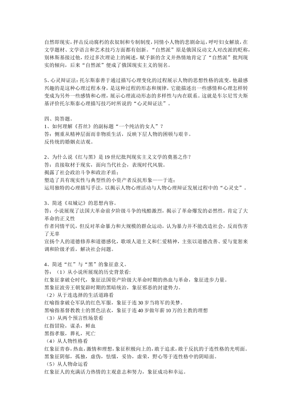 外国文学期中试卷_第3页