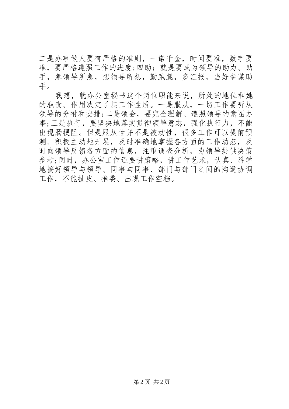 2024年文秘工作计划范文_第2页