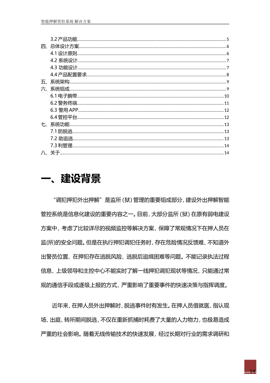 外出押解智能押解防脱逃系统解决方案_第2页